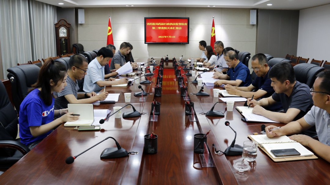 省药监局第三督查组对我市药品行政执法工作开展监督检查