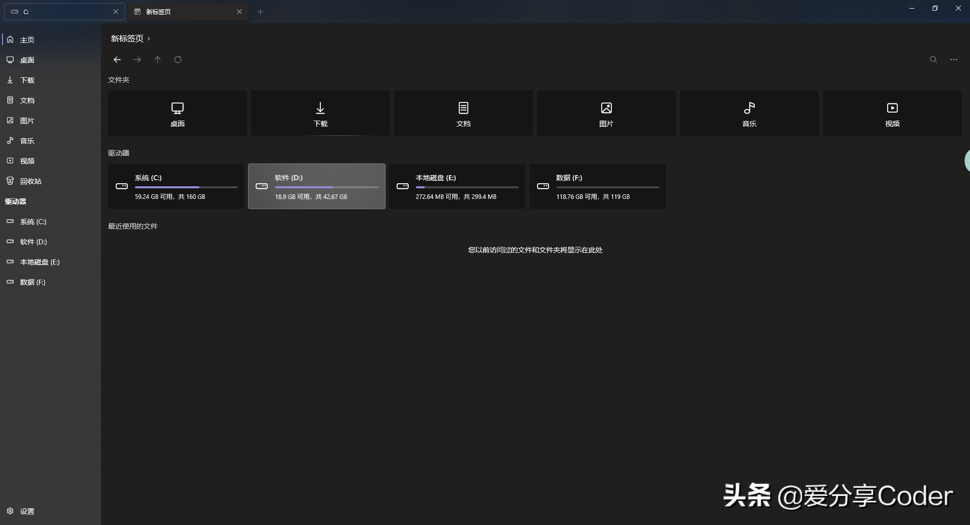 一款现代化的Windows开源文件资源管理器——Files