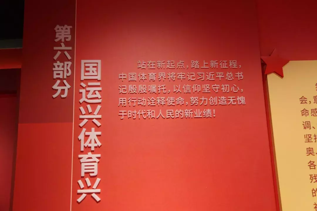 讲体育故事 扬中华肉体 传体育横蛮 ——贺喜中华国夷易近共以及国建树70周年体育事业睁开造诣展组图