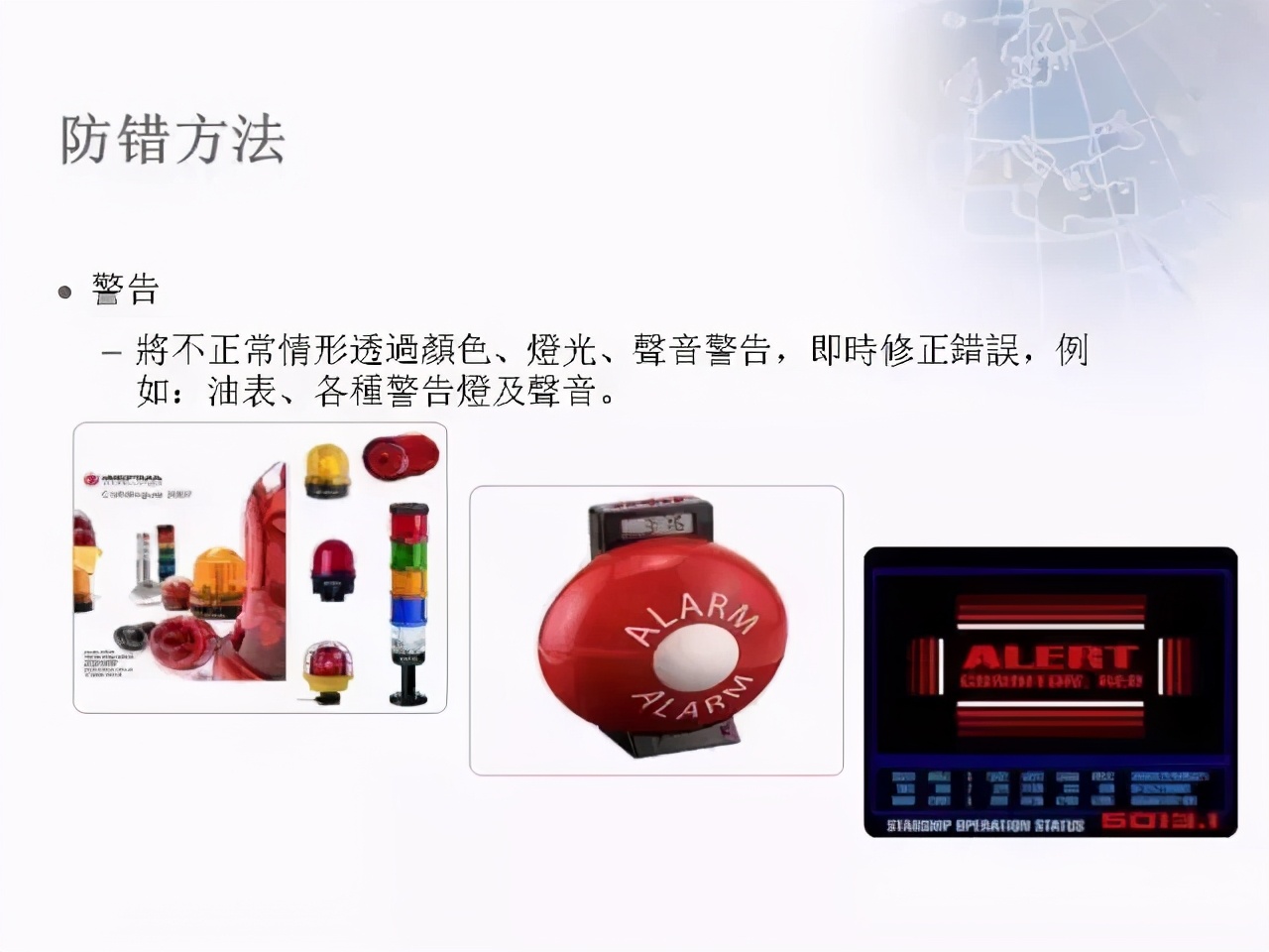 「精益學堂」防呆防錯，用它做，不再出錯……