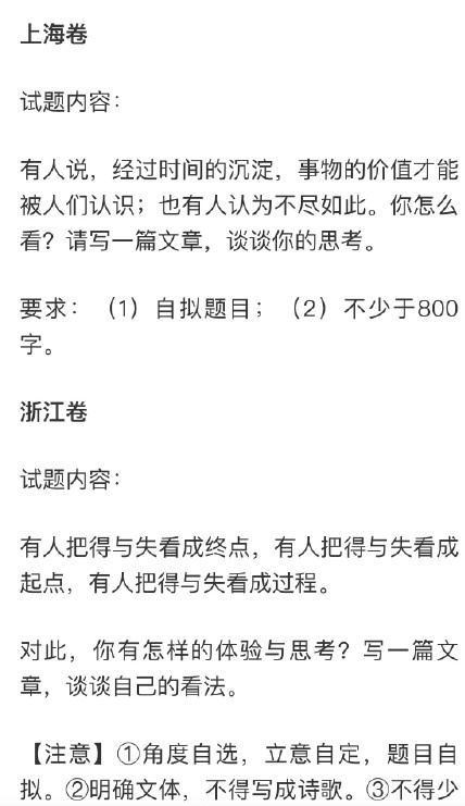 2021年高考作文上热搜：理想、家国情怀、可为与有为是关键词