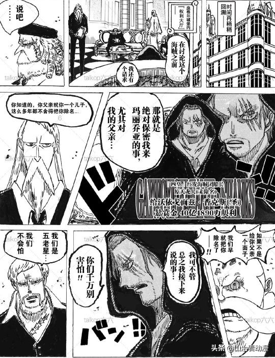 海贼王 黑胡子前往和之国 红发是天龙人 与五老星的密谈曝光 资讯咖 海贼王 黑胡子前往和之国 红发是天龙人 与五老星的密谈曝光 资讯咖