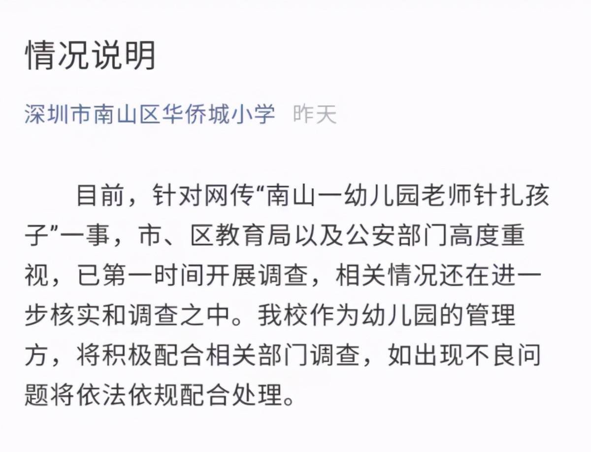 4岁男童被三名幼师扎针数次，针眼遍布全身，家