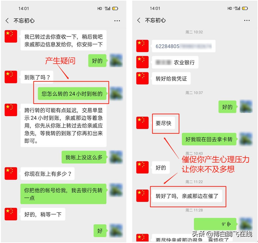 博白人注意！近期不法分子冒充领导诈骗