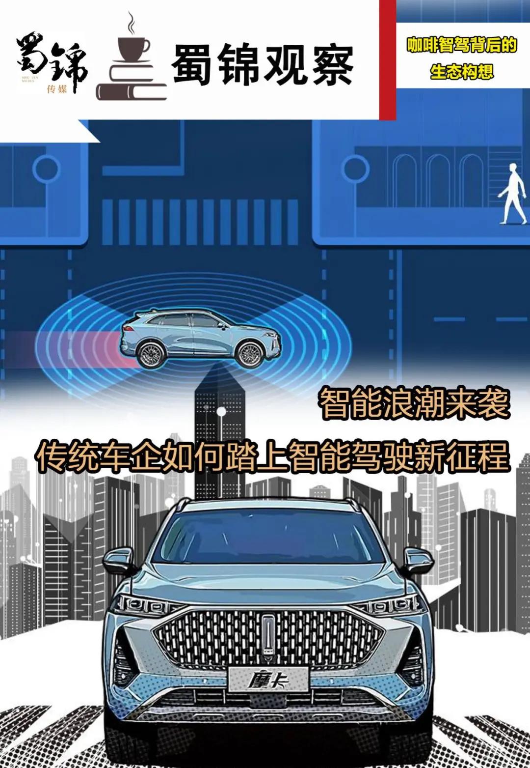 四个轮子+超级计算机！揭秘长城汽车智能驾驶新生态