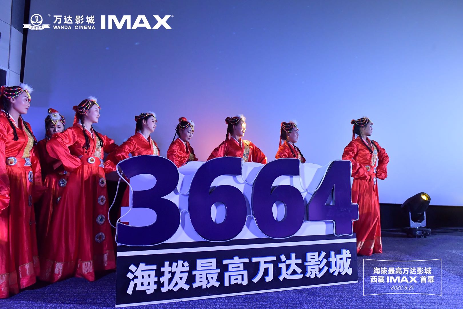 全国海拔最高万达影城启幕，与IMAX十三载合作