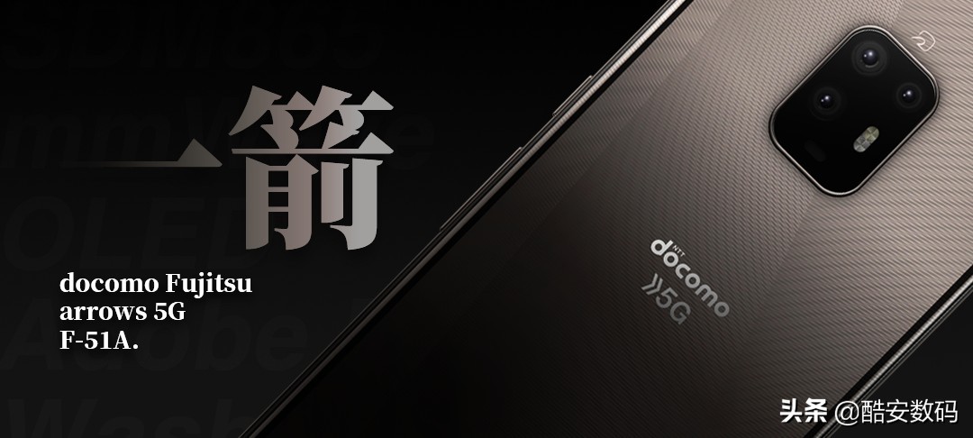 爆進一箭 富士通arrows 5g Docomo F 51a 評測 酷安數碼 Mdeditor