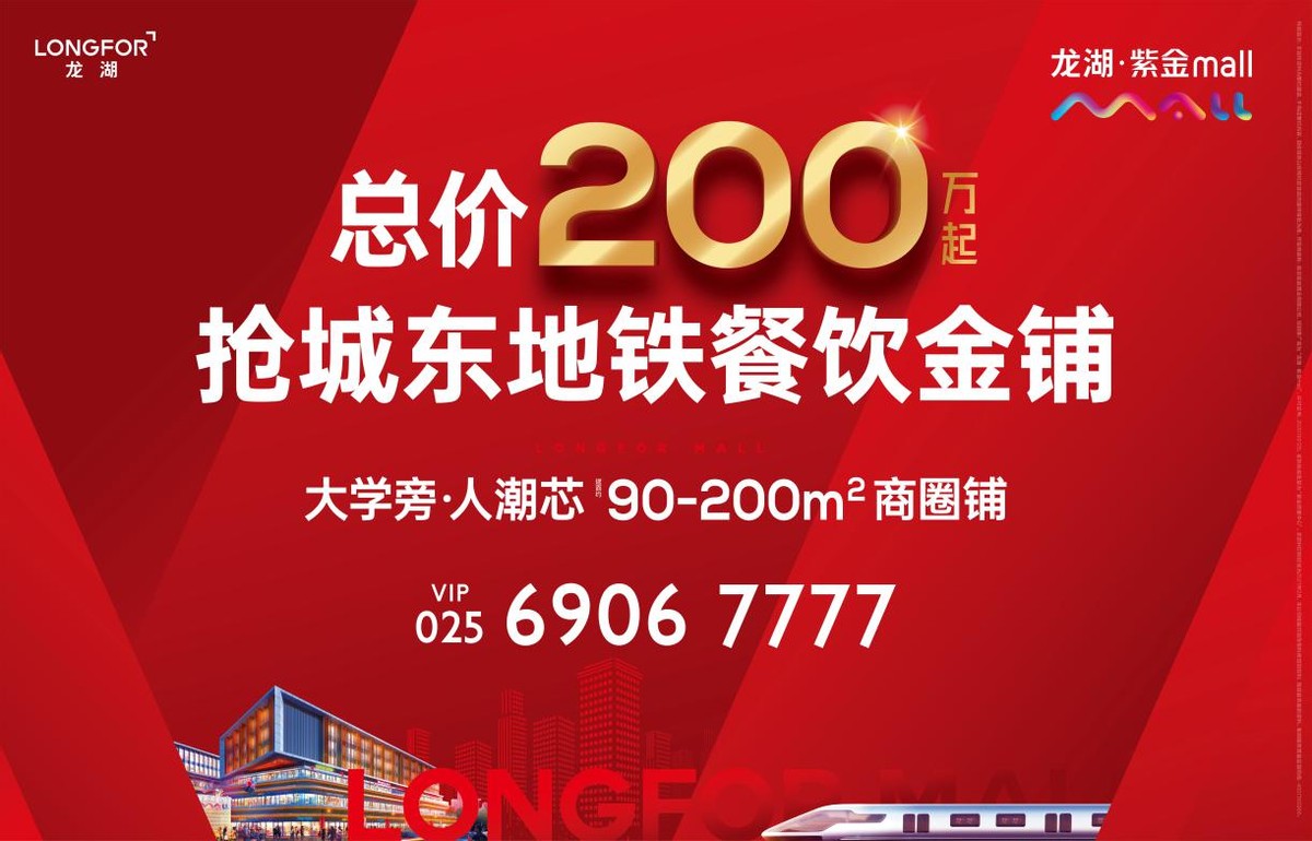 龙湖&middot;紫金mall 合伙人计划正式启动！现在入伙，一起享富