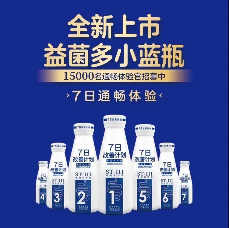 「乳业」光明益菌多小蓝瓶新品上市，与天猫战略合作推动数字转型
