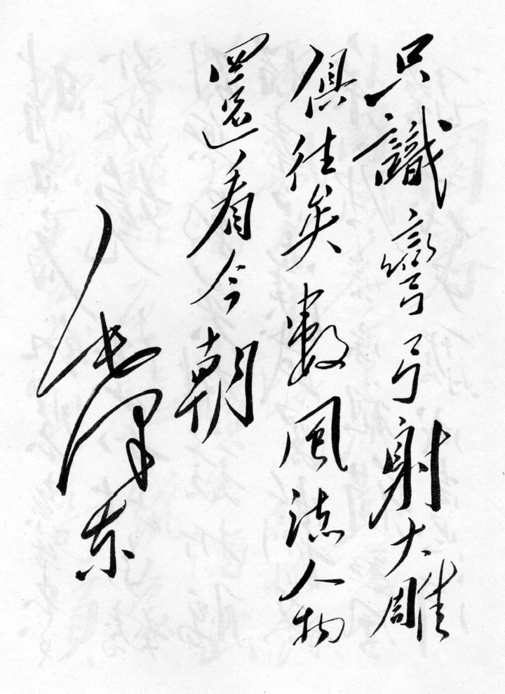 盘点毛主席的十首经典诗词，配上毛主席的书法手迹，美不胜收-第15张图片-非凡网