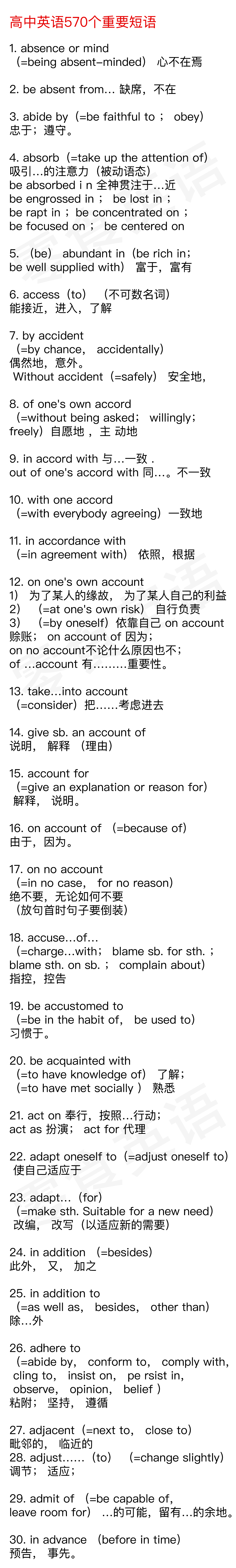 高中英语570个重要短语，坚持，反复练习，未来会给你惊喜！
