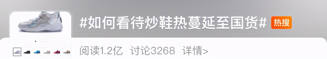 “原价一千五，炒到四万八，暴涨31倍！”央媒痛批：鞋是用来穿的，不是用来炒的
