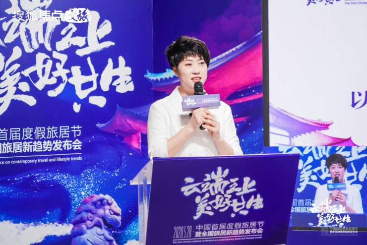 中国首届度假旅居节盛大启幕！搜狐焦点文旅助