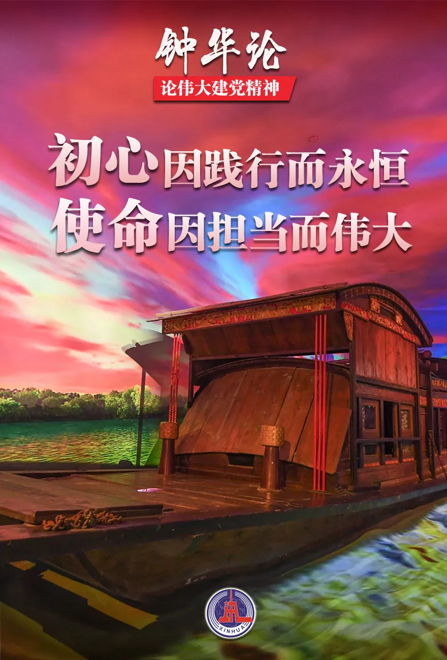 伟大的精神之源，奋进的磅礴力量——论伟大建党精神