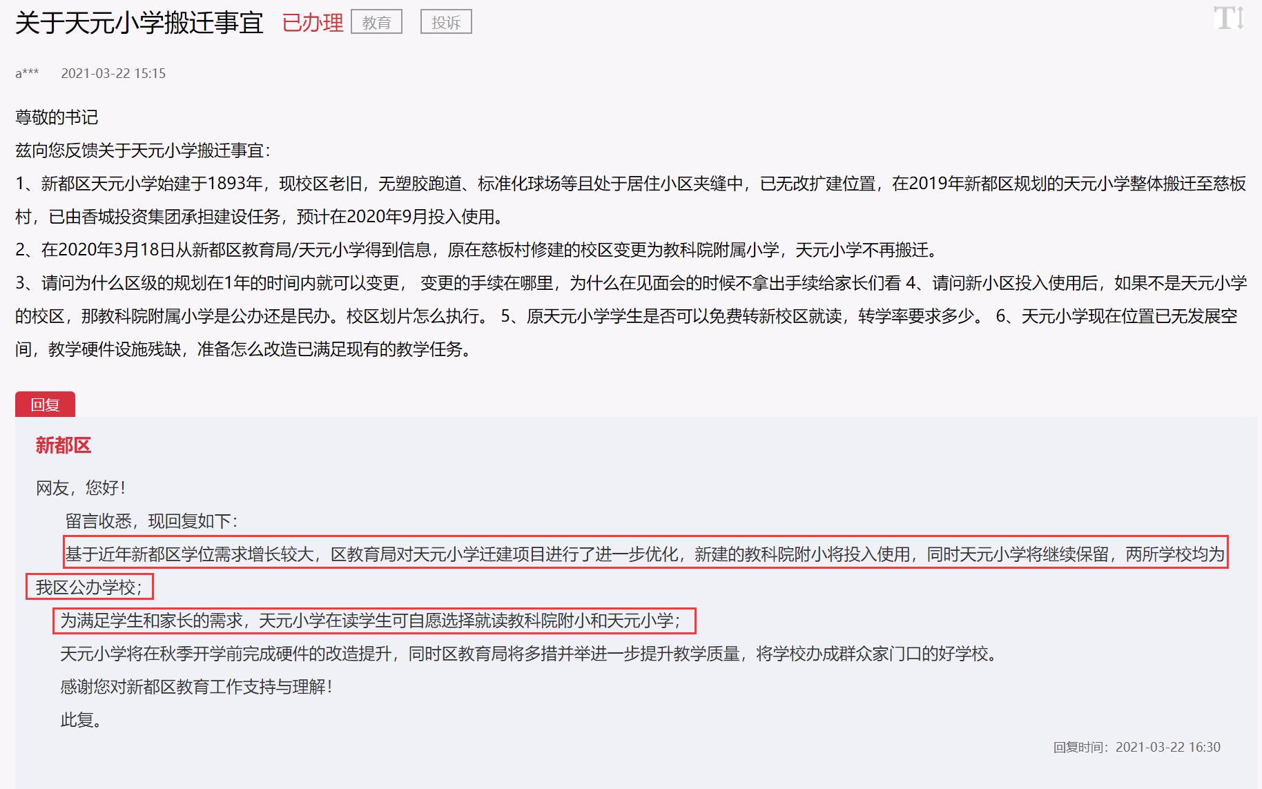 成都市新都區(qū)天元小學怎么樣?改擴建項目(圖9)