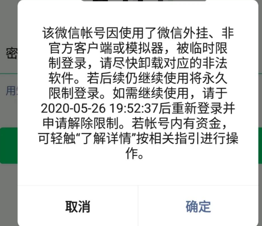 微信“新规”上线，一旦“踩线”或将***失去账户，有用户已中招