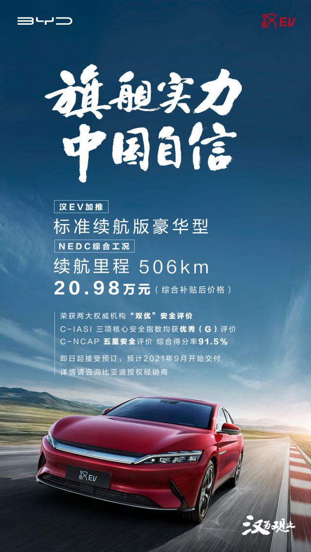 比亚迪创中国新能源乘用车月销历史新高卫冕月度销冠