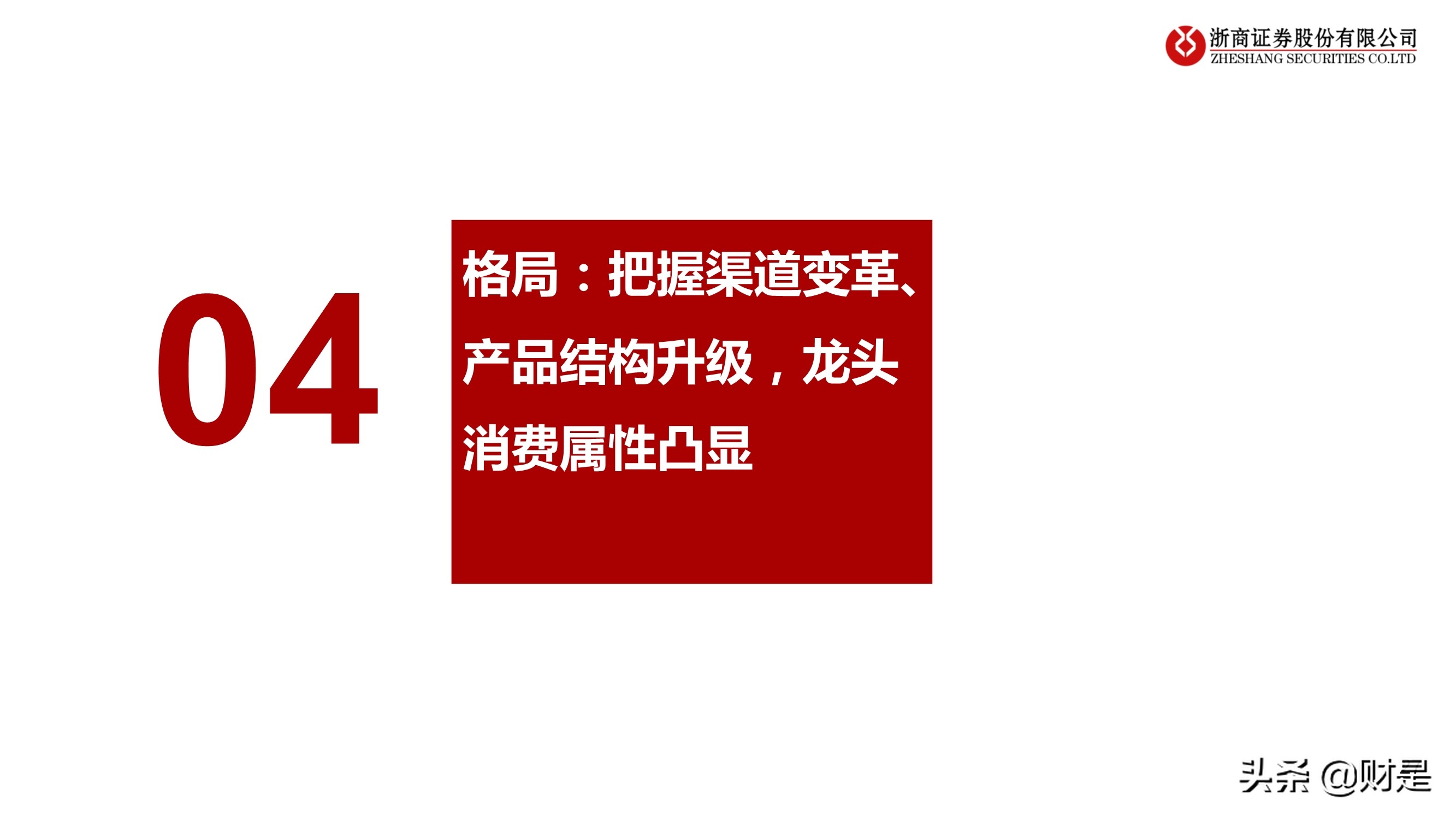 生活用纸行业研究：把握渠道变革、聚焦高端化