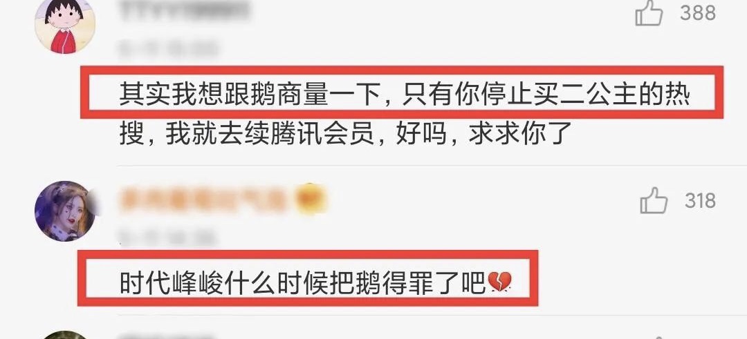 张艺凡频上热搜，最终还是鹅桃相爱相杀的戏码