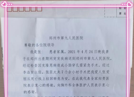 河北的患者家属为什么给郑州市九院寄去感谢信和锦旗
