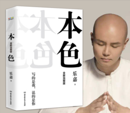 乐嘉，就这样改写了他的结局，亲手“毁”掉了