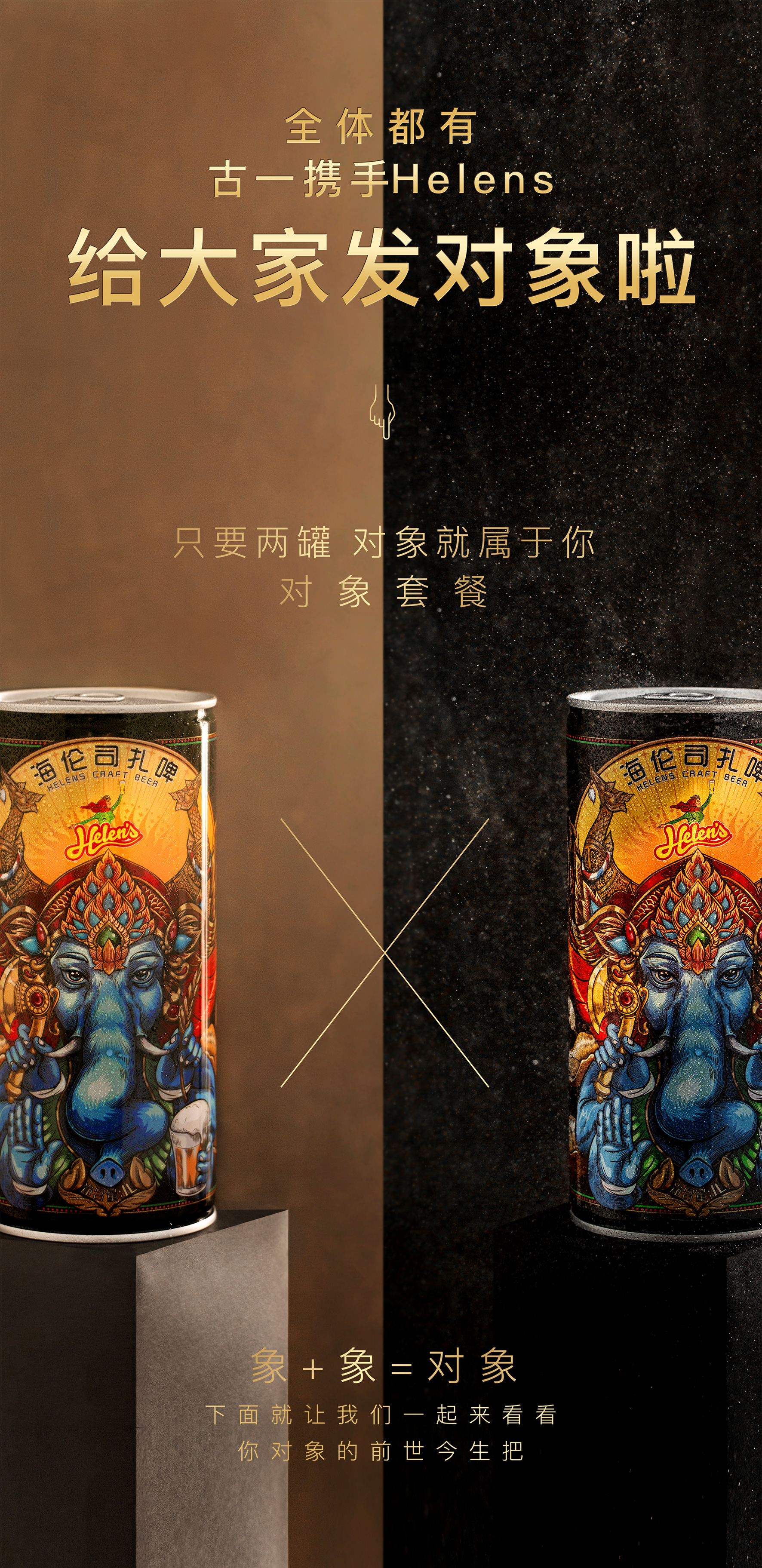 古一设计助力海伦司的小麦发酵扎啤包装设计，顺便给大家送对象