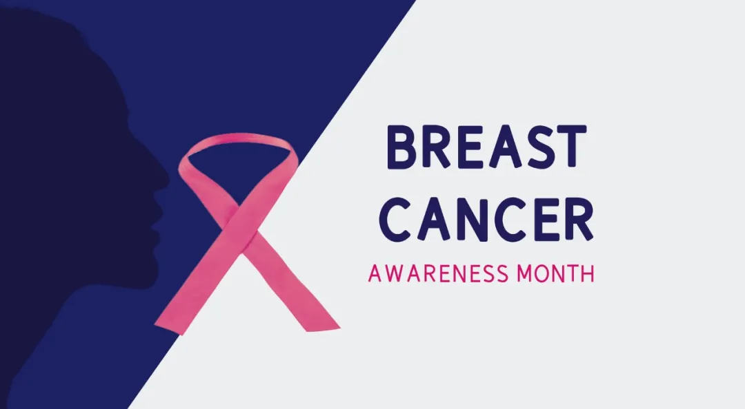 女性必知的「粉红丝带公益月」，早诊早治应对“胸”险有方