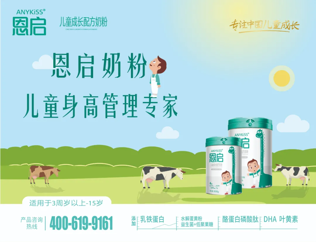 品牌升级｜8月1日恩启奶粉全新广告片重磅登陆金鹰卡通
