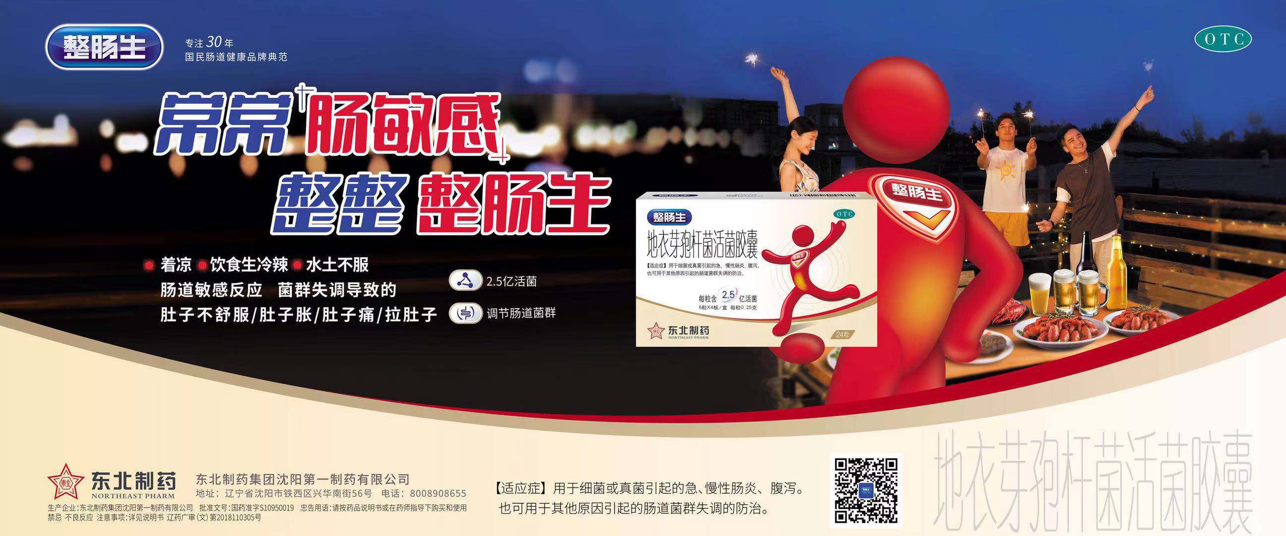 整肠生是什么药？