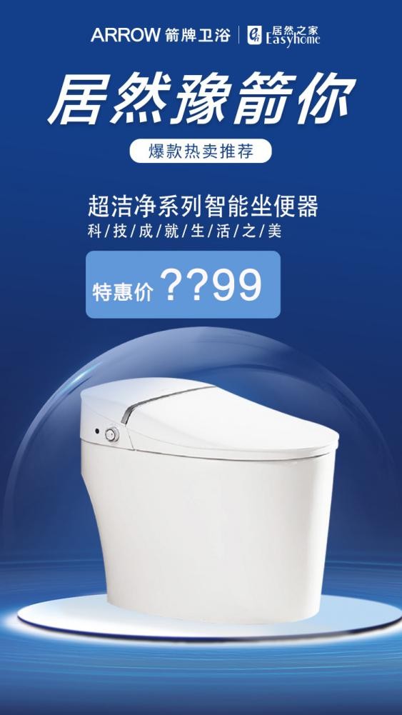 居然“豫箭”你丨箭牌卫浴&河南居然之家礼动全城