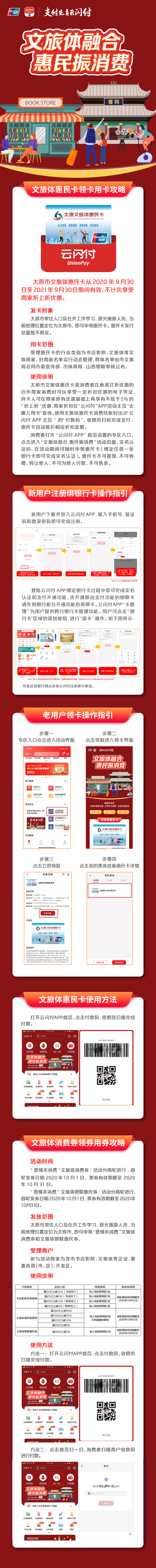 太原市文旅体惠民卡今日上线！你要的领用攻略在这里