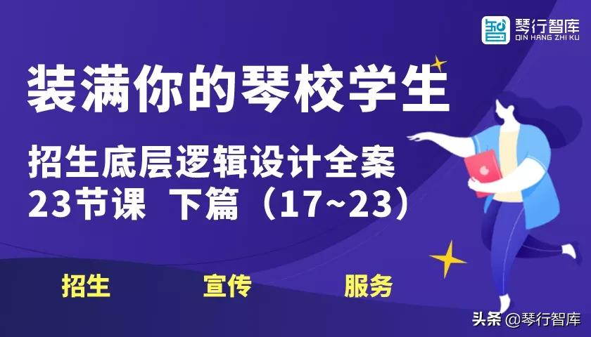 琴行春季招生不佳?用这套底层布局设计,让流量转化率翻倍