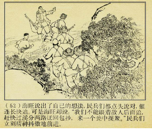 老版连环画---《东海小哨兵》