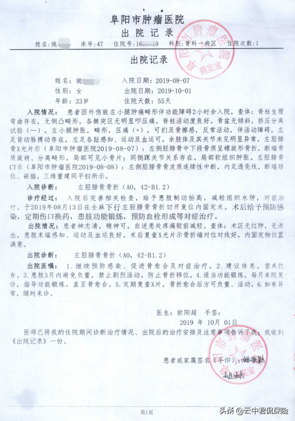 理赔案例分享 ‖ 保费235元，获赔2.5万，姚女士是如何做的呢 第1张