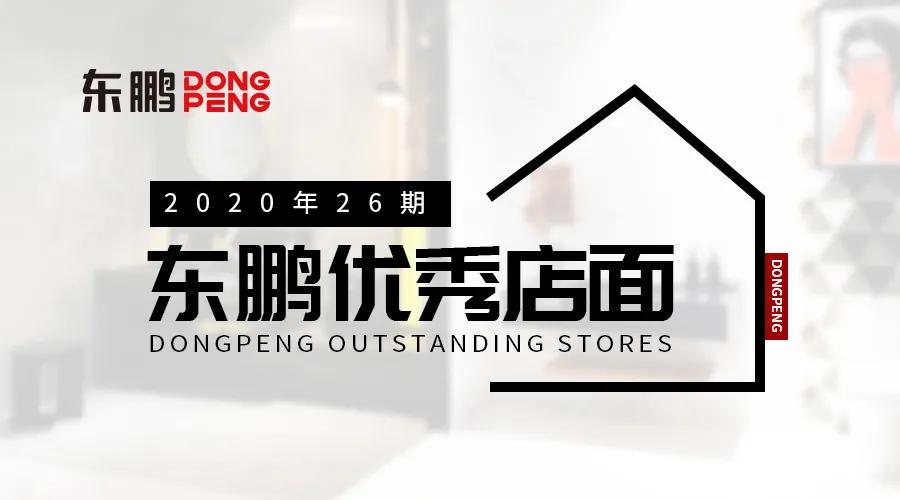 简约的风情丨2020欧洲杯买球网优秀店面第26期