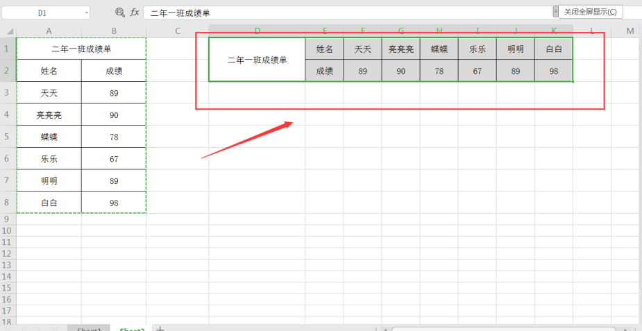 表格技巧—如何将Excel表格横竖转换