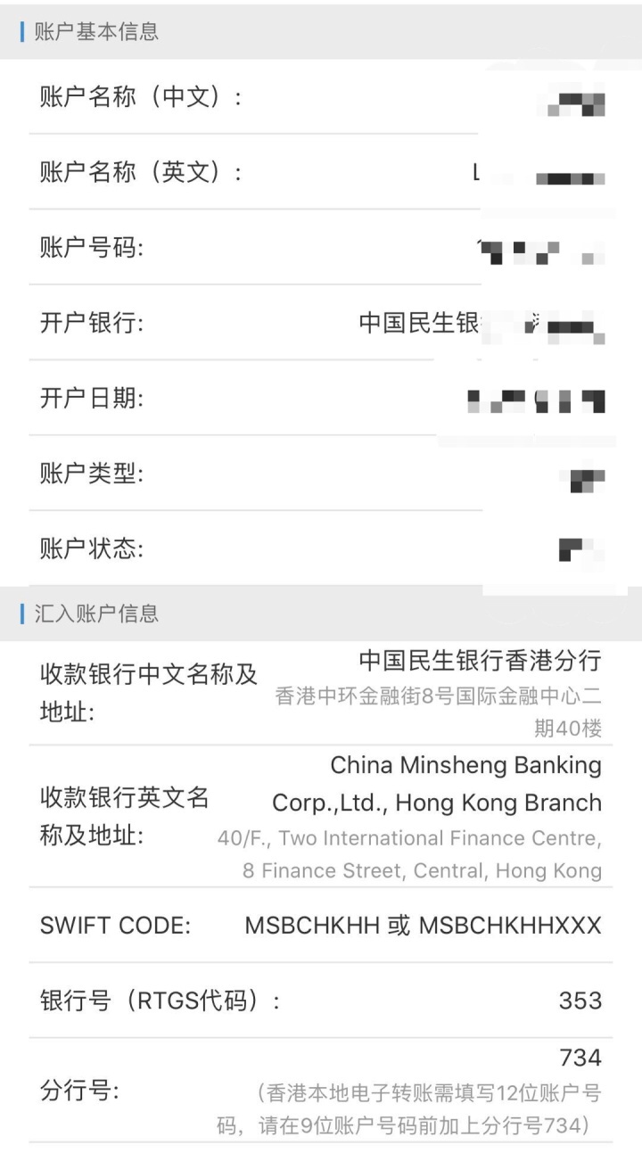 港股打新：香港民生银行卡办理开户指南