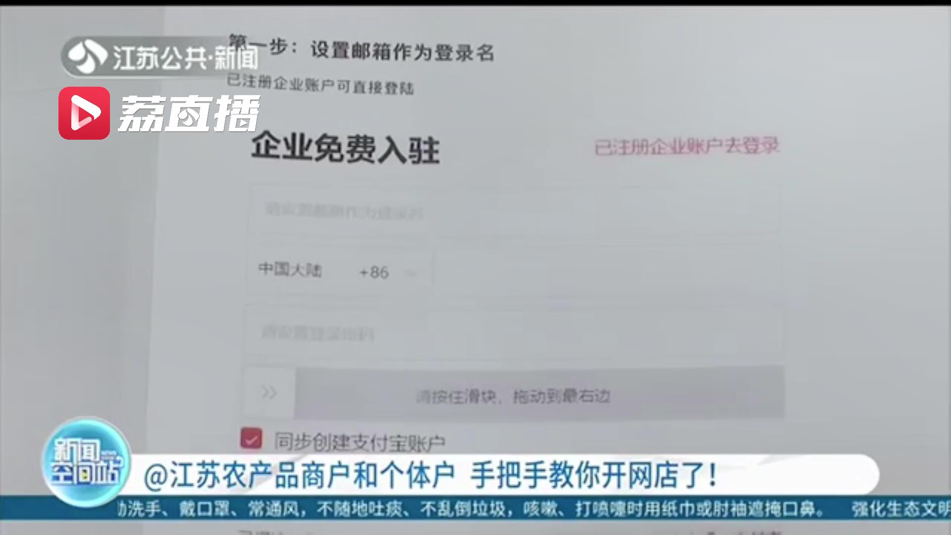 江苏农产品商户和个体户看过来“苏品网上行”手把手教你开网店了