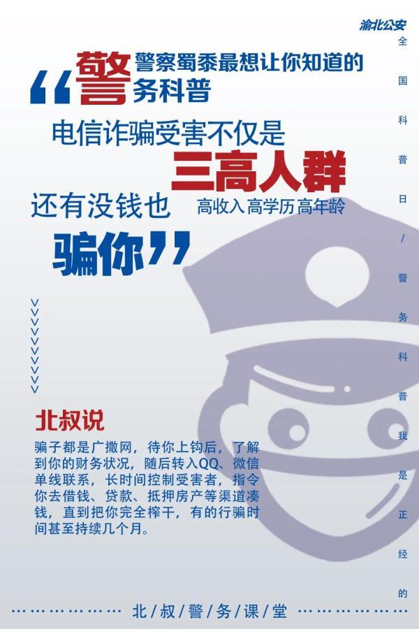 警察|这9件事，警察最想让你知道