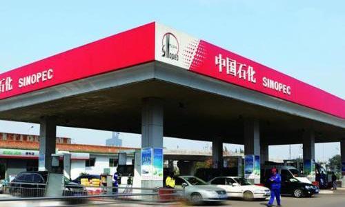 民营企业赚了21亿 中石化却亏了197亿 为啥中石化