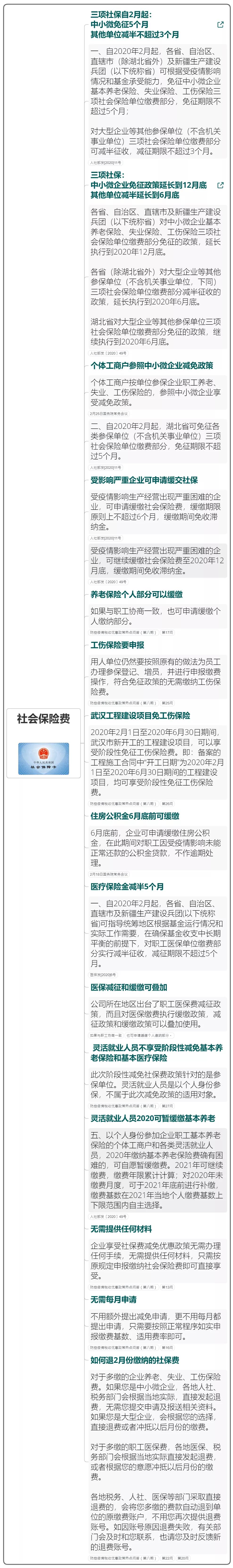 疫情防控税费优惠政策汇总