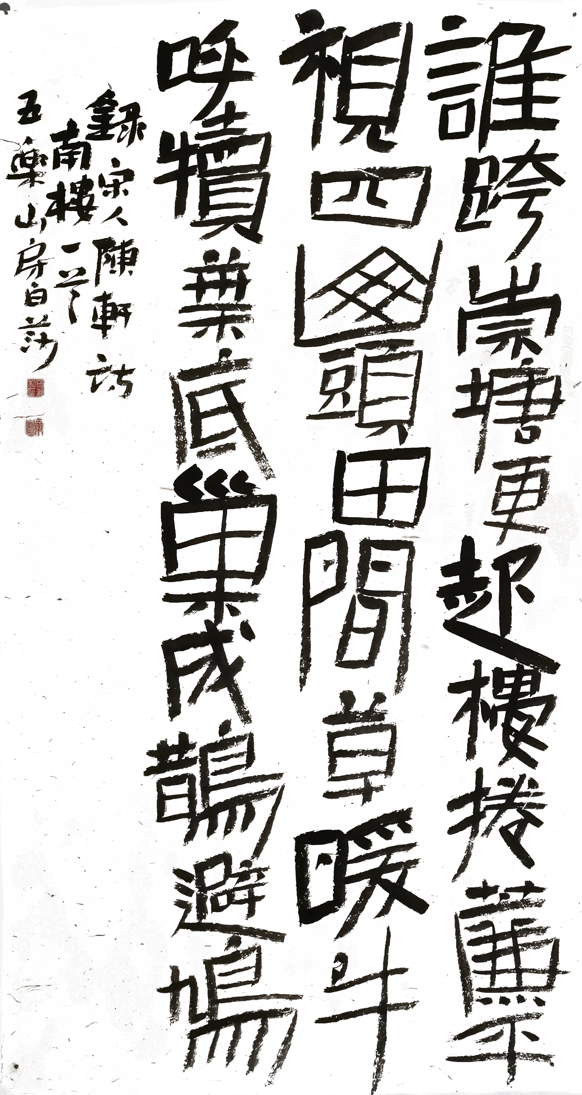 著名书法家—白莎作品欣赏