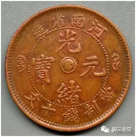捡漏必备:铜元品相难度与难点(河南篇)