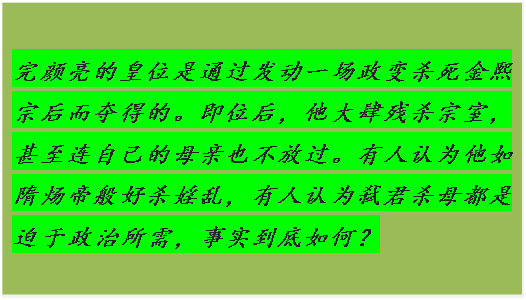 完颜亮嗜杀之谜