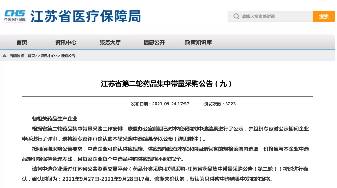 医药大省集采结果出炉！齐鲁、罗欣领衔中选，辉瑞大品种约定采购量为零？