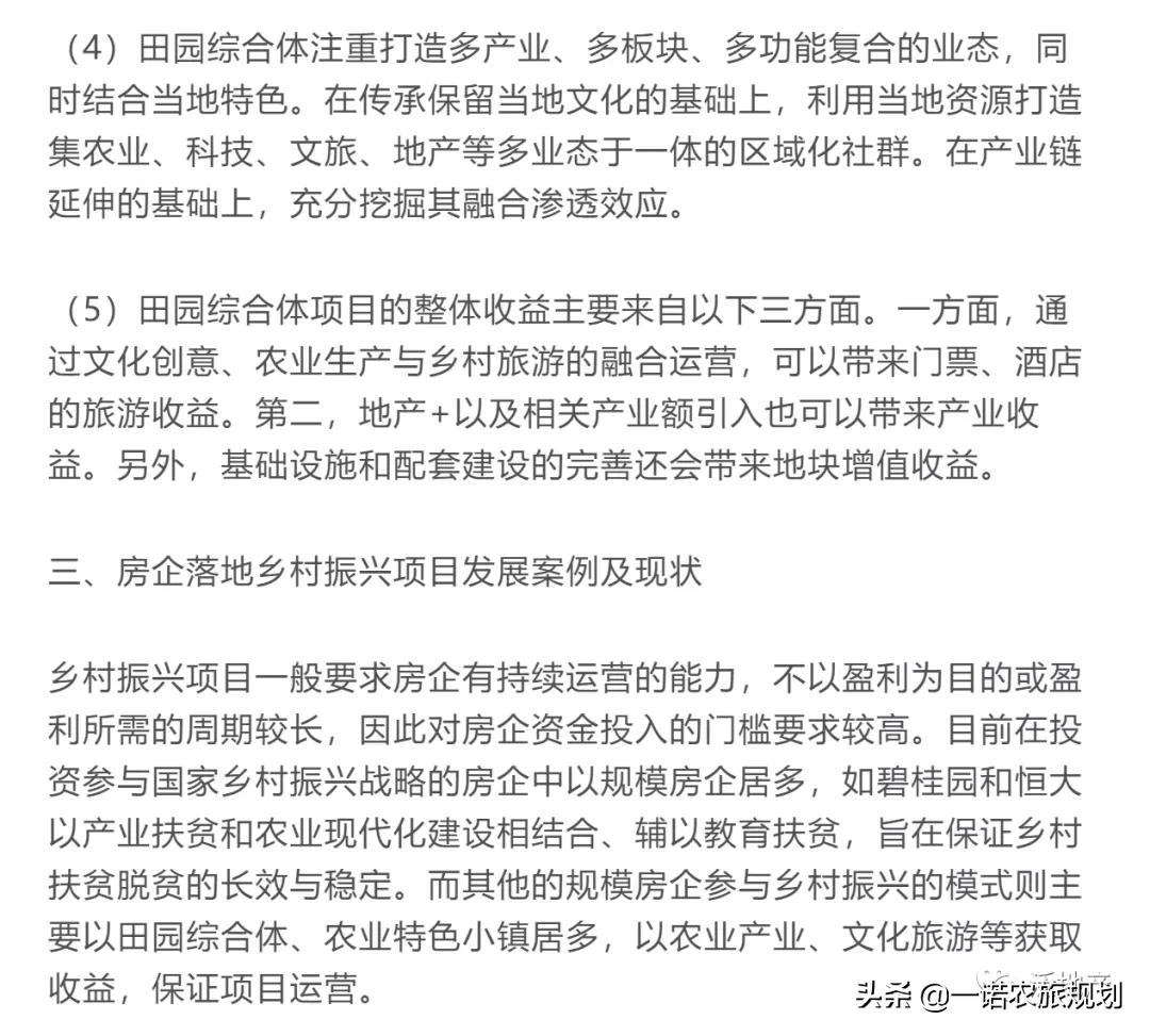 “鄉(xiāng)村振興+房地產(chǎn)”=規(guī)模房企新機(jī)遇？