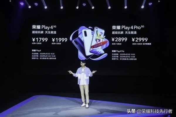 荣耀Play4系列发布，Play4 Pro搭载麒麟990芯片Play4搭载天玑800