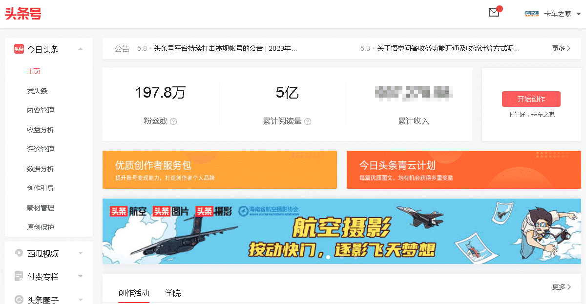 月入一万二，单篇爆文300万推荐，在头条创作赚钱的方法值得收藏