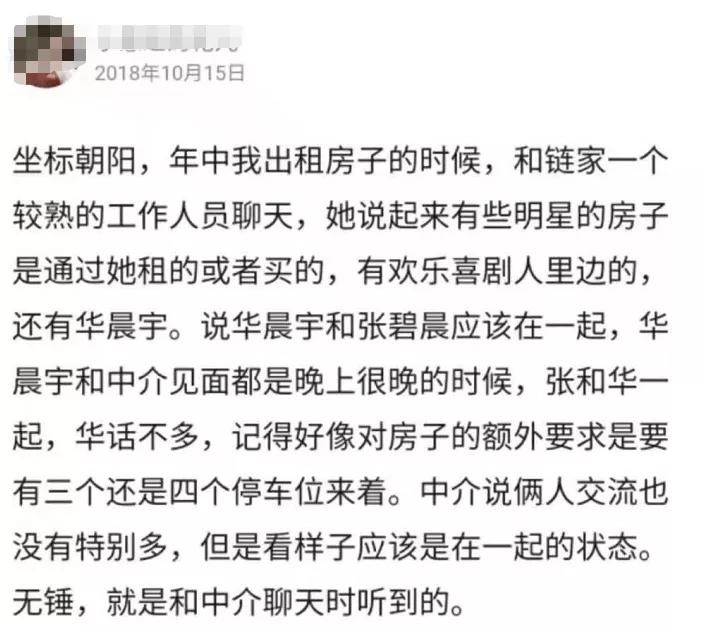 华晨宇张碧晨后续大瓜，怀孕不知情、分手都是假的