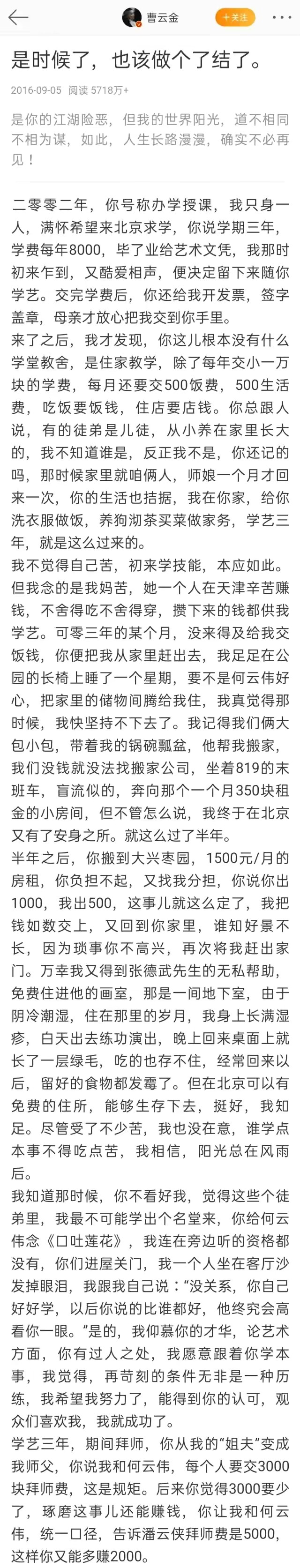 听云轩散了，郭德纲赢了？曹云金从6000字开始改写的人生